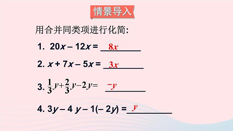 湘教版七上数学第3章一元一次方程3.3一元一次方程的解法第1课时移项法解一元一次方程课件02