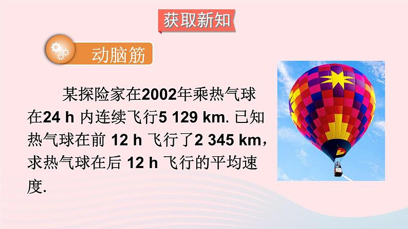 湘教版七上数学第3章一元一次方程3.3一元一次方程的解法第1课时移项法解一元一次方程课件03