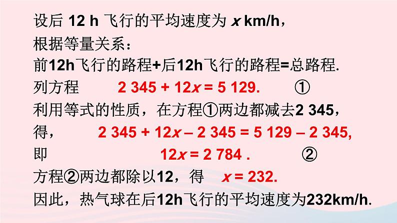 湘教版七上数学第3章一元一次方程3.3一元一次方程的解法第1课时移项法解一元一次方程课件04