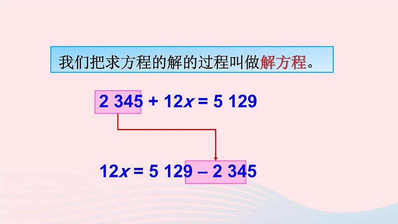 湘教版七上数学第3章一元一次方程3.3一元一次方程的解法第1课时移项法解一元一次方程课件05