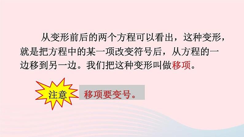 湘教版七上数学第3章一元一次方程3.3一元一次方程的解法第1课时移项法解一元一次方程课件06