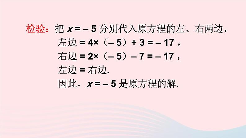 湘教版七上数学第3章一元一次方程3.3一元一次方程的解法第1课时移项法解一元一次方程课件08