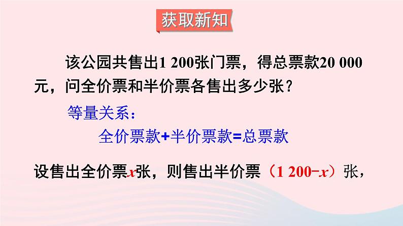 湘教版七上数学第3章一元一次方程3.4一元一次方程模型的应用第1课时利用一元一次方程解决和差倍分问题课件03