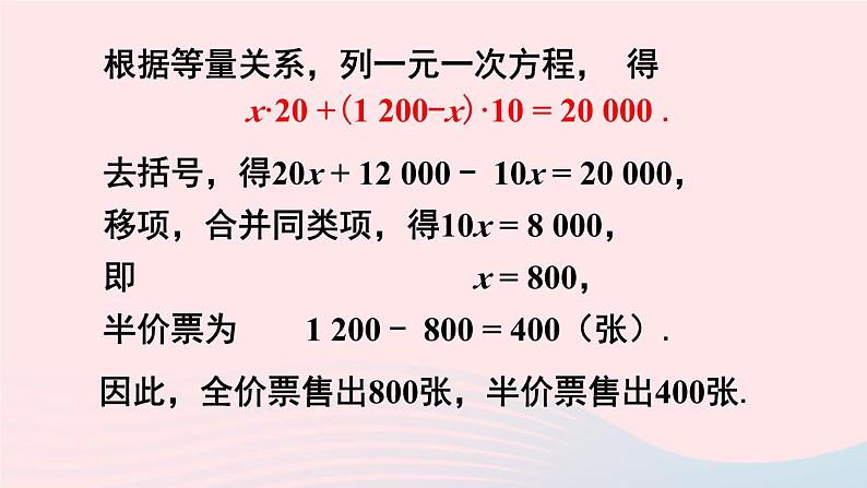 湘教版七上数学第3章一元一次方程3.4一元一次方程模型的应用第1课时利用一元一次方程解决和差倍分问题课件04