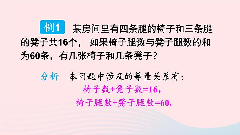 湘教版七上数学第3章一元一次方程3.4一元一次方程模型的应用第1课时利用一元一次方程解决和差倍分问题课件05