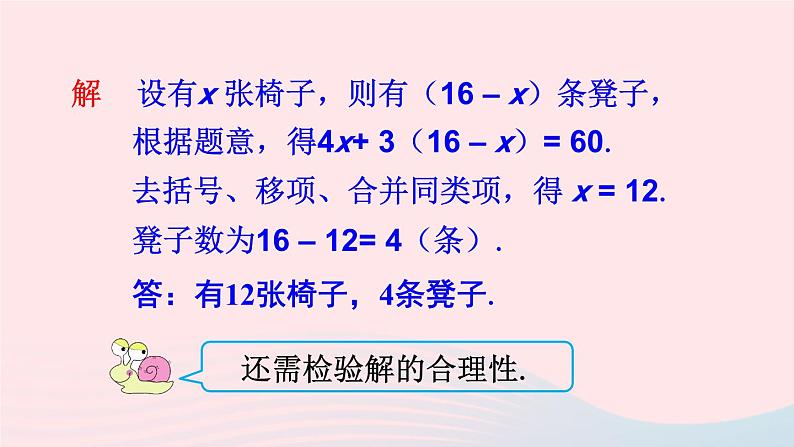 湘教版七上数学第3章一元一次方程3.4一元一次方程模型的应用第1课时利用一元一次方程解决和差倍分问题课件06