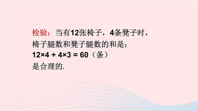 湘教版七上数学第3章一元一次方程3.4一元一次方程模型的应用第1课时利用一元一次方程解决和差倍分问题课件07