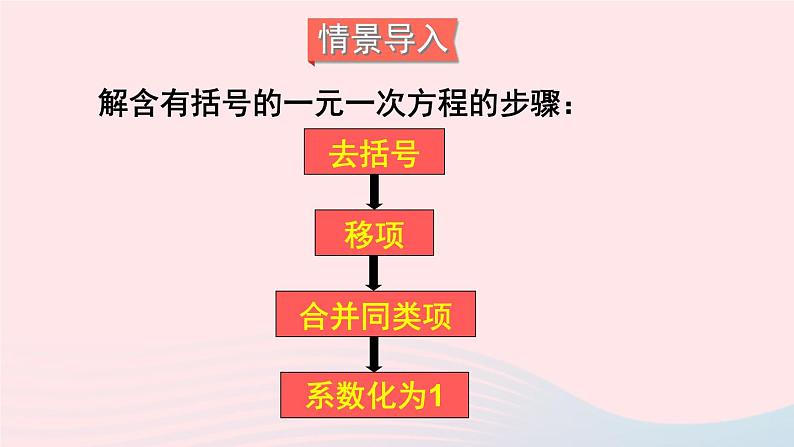 湘教版七上数学第3章一元一次方程3.3一元一次方程的解法第3课时解含有分母的一元一次方程课件02