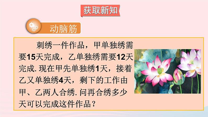 湘教版七上数学第3章一元一次方程3.3一元一次方程的解法第3课时解含有分母的一元一次方程课件03