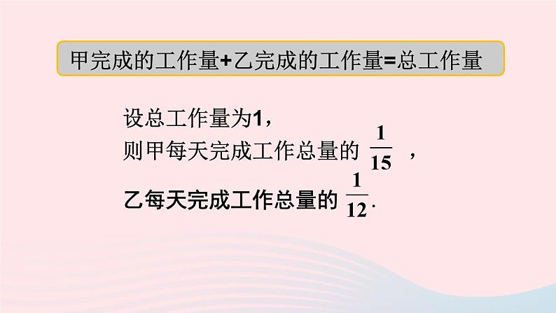 湘教版七上数学第3章一元一次方程3.3一元一次方程的解法第3课时解含有分母的一元一次方程课件04