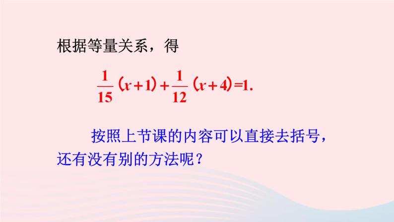 湘教版七上数学第3章一元一次方程3.3一元一次方程的解法第3课时解含有分母的一元一次方程课件06