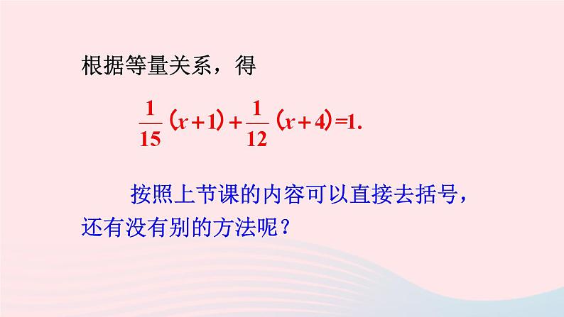 湘教版七上数学第3章一元一次方程3.3一元一次方程的解法第3课时解含有分母的一元一次方程课件06