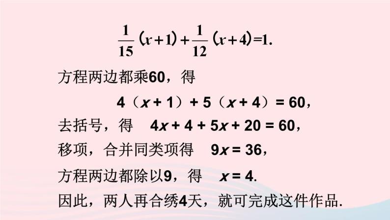 湘教版七上数学第3章一元一次方程3.3一元一次方程的解法第3课时解含有分母的一元一次方程课件07