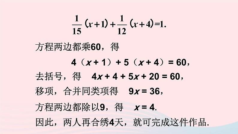 湘教版七上数学第3章一元一次方程3.3一元一次方程的解法第3课时解含有分母的一元一次方程课件07