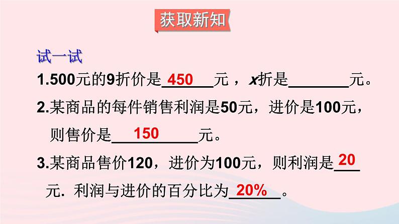 湘教版七上数学第3章一元一次方程3.4一元一次方程模型的应用第2课时利用一元一次方程解决利润与利率问题课件03