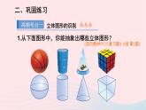 湘教版七上数学第4章图形的认识本章归纳复习课件