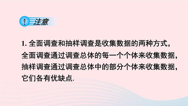 湘教版七上数学第5章数据的收集与统计图章末复习课件04