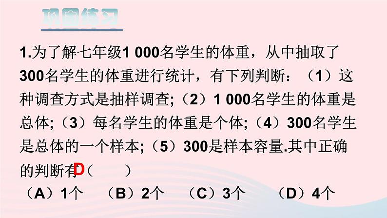 湘教版七上数学第5章数据的收集与统计图章末复习课件第6页