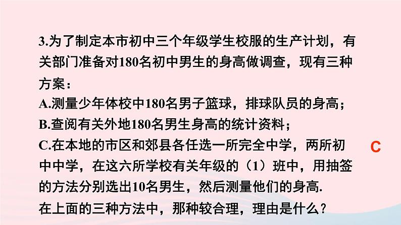 湘教版七上数学第5章数据的收集与统计图章末复习课件第8页