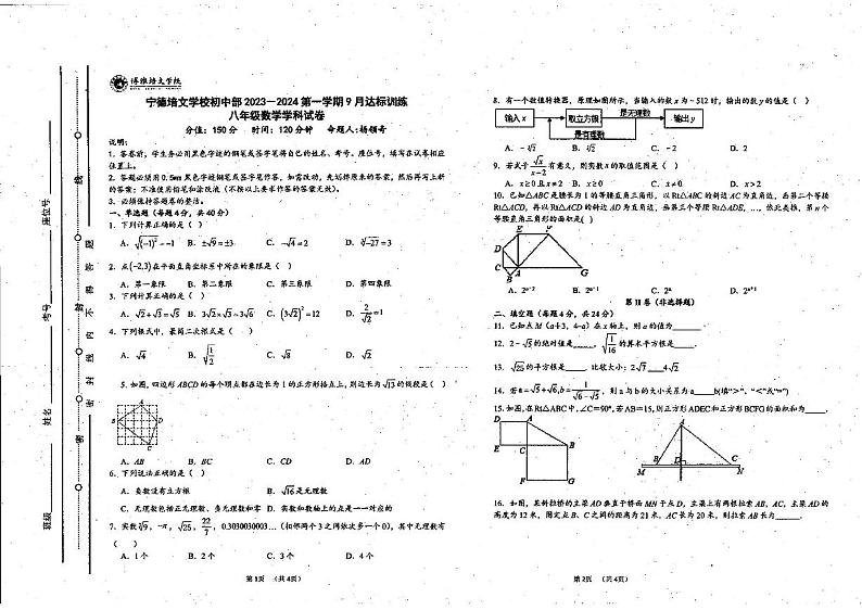 福建省宁德市福安市宁德市博雅培文学校2023-2024学年八年级上学期开学数学试题第1页