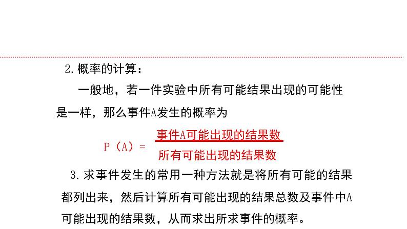 3.1.1+用树状图或表格求概率（第1课时）（课件）九年级数学上册同步精品课堂（北师大版）05