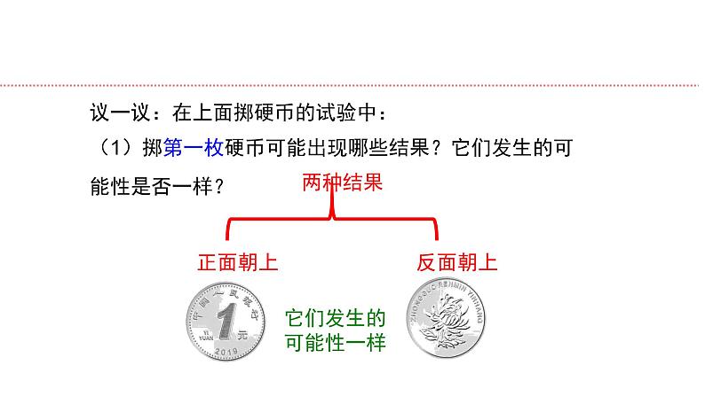 3.1.2+用树状图或表格求概率（第2课时）（课件）九年级数学上册同步精品课堂（北师大版）08