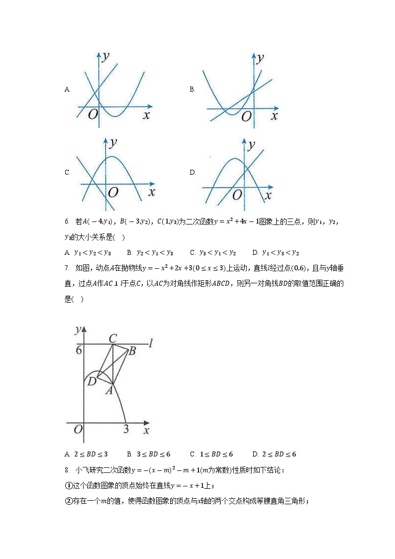 浙教版初中数学九年级上册第一单元《二次函数》单元测试卷（标准难度）（含答案解析）02