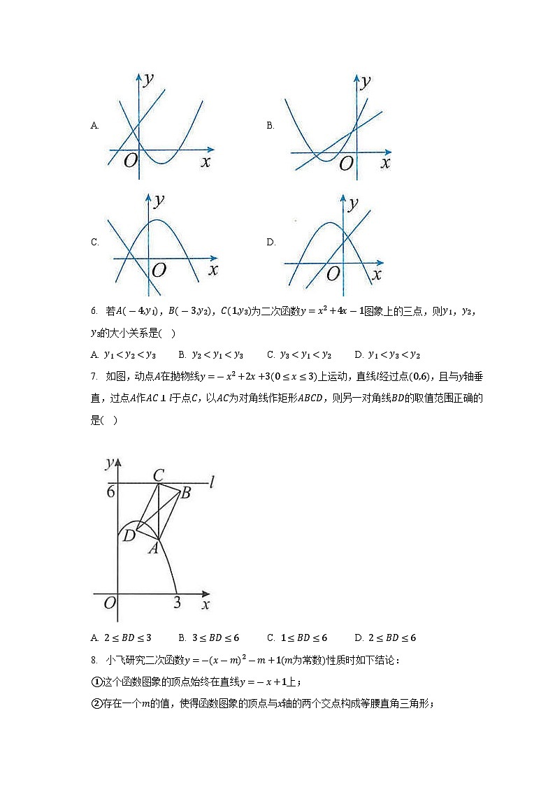 浙教版初中数学九年级上册第一单元《二次函数》单元测试卷（标准难度）（含答案解析）第2页