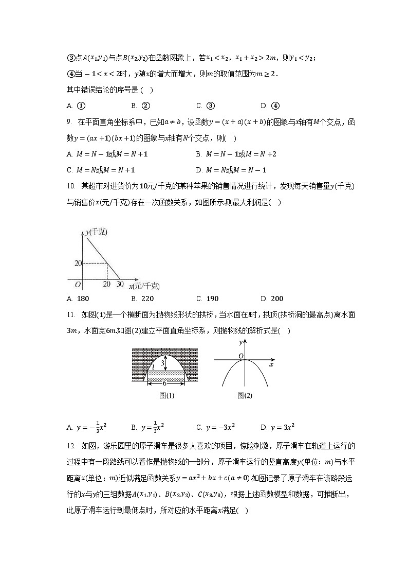 浙教版初中数学九年级上册第一单元《二次函数》单元测试卷（标准难度）（含答案解析）第3页