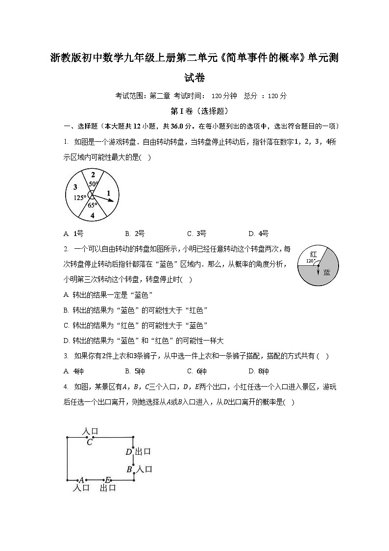 浙教版初中数学九年级上册第二单元《简单事件的概率》单元测试卷（较易）（含答案解析）01