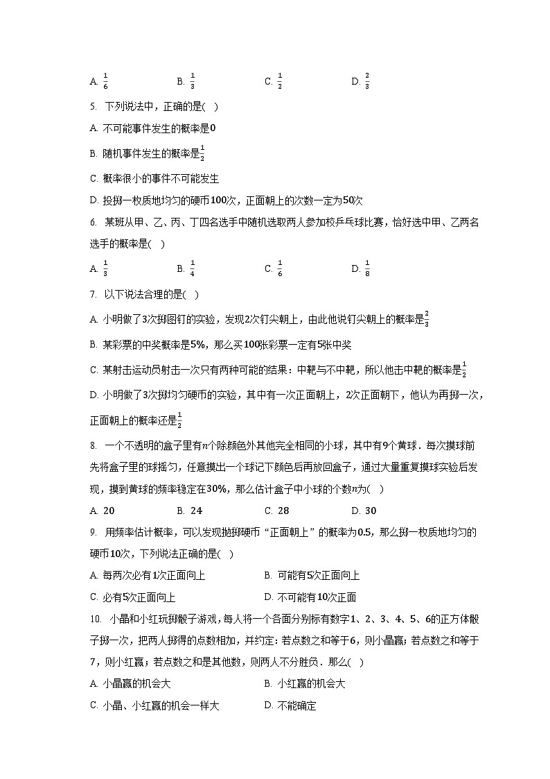 浙教版初中数学九年级上册第二单元《简单事件的概率》单元测试卷（较易）（含答案解析）02