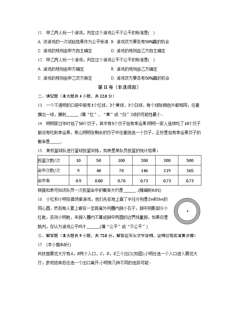 浙教版初中数学九年级上册第二单元《简单事件的概率》单元测试卷（较易）（含答案解析）03