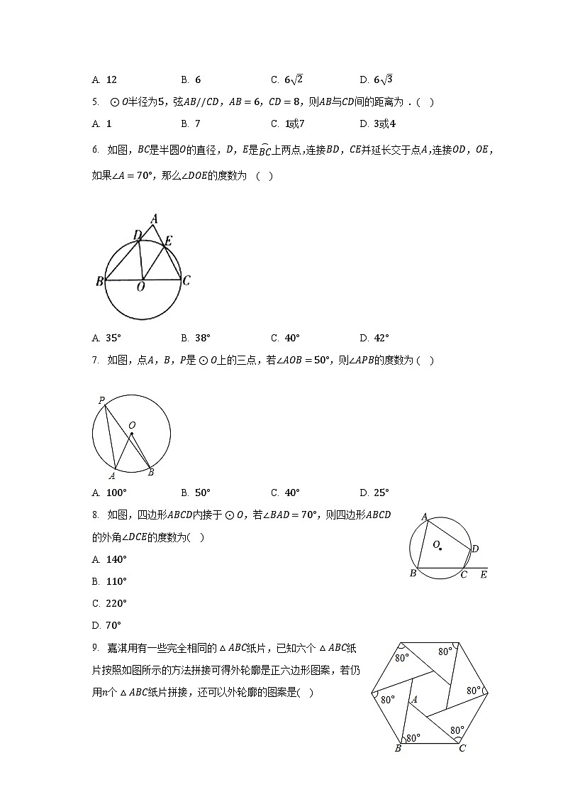浙教版初中数学九年级上册第三单元《圆的基本性质》单元测试卷（标准难度）（含答案解析）02