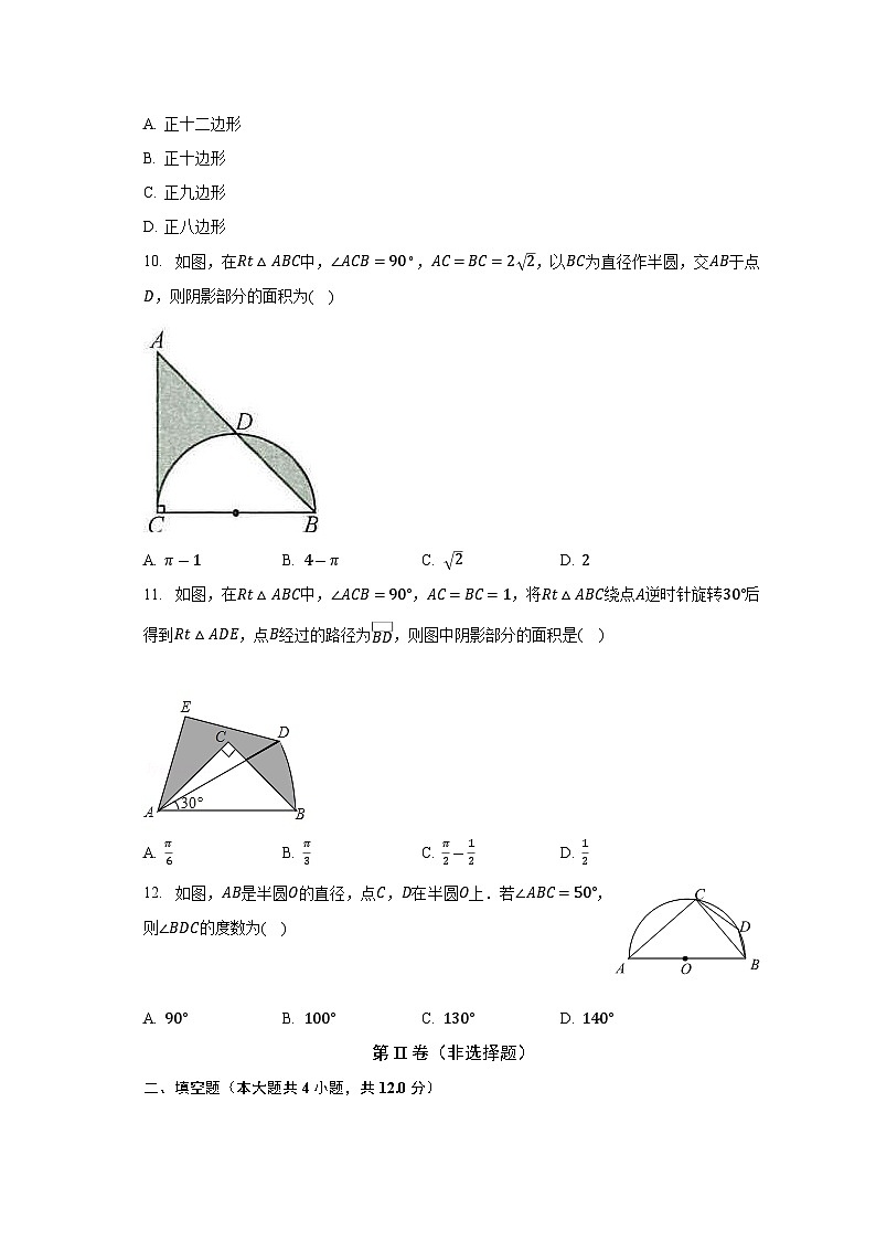 浙教版初中数学九年级上册第三单元《圆的基本性质》单元测试卷（标准难度）（含答案解析）03