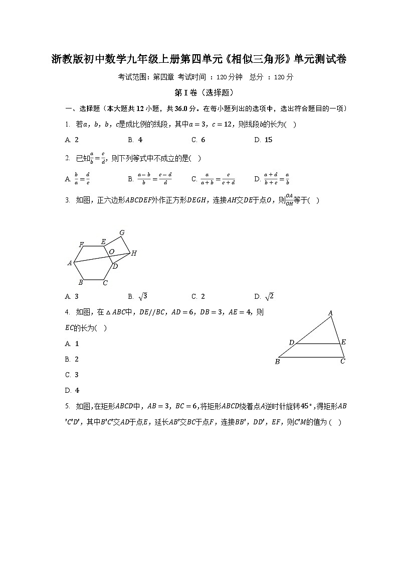 浙教版初中数学九年级上册第四单元《相似三角形》单元测试卷（困难）（含答案解析）01