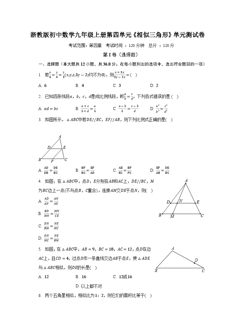 浙教版初中数学九年级上册第四单元《相似三角形》单元测试卷（标准困难）（含答案解析）01