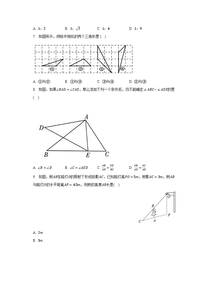 浙教版初中数学九年级上册第四单元《相似三角形》单元测试卷（标准困难）（含答案解析）02