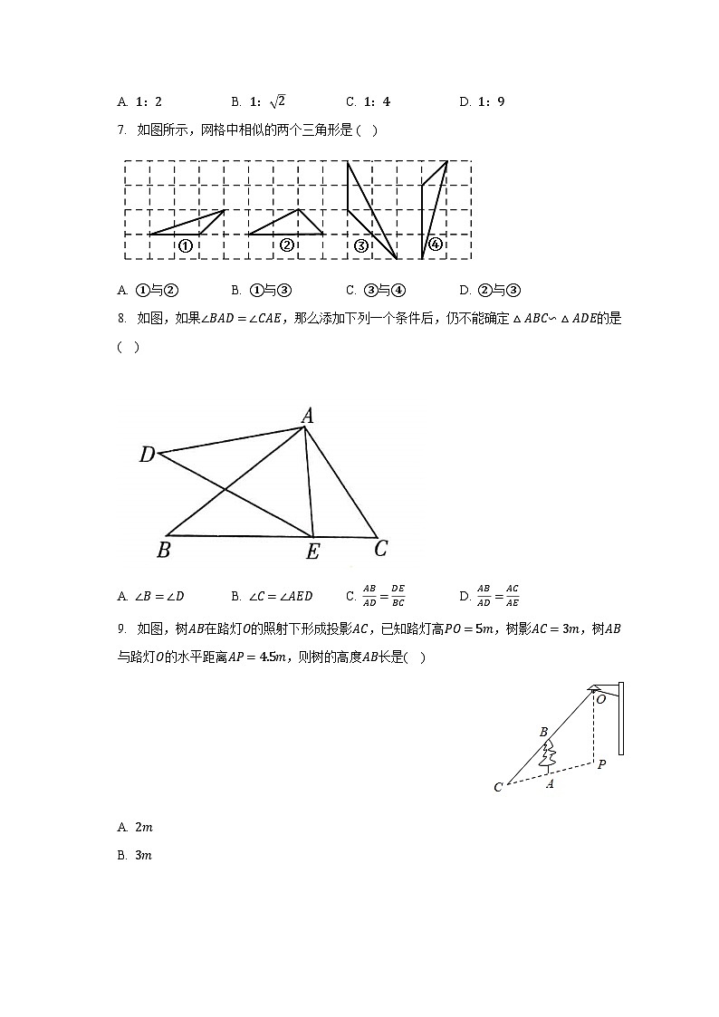 浙教版初中数学九年级上册第四单元《相似三角形》单元测试卷（标准困难）（含答案解析）第2页