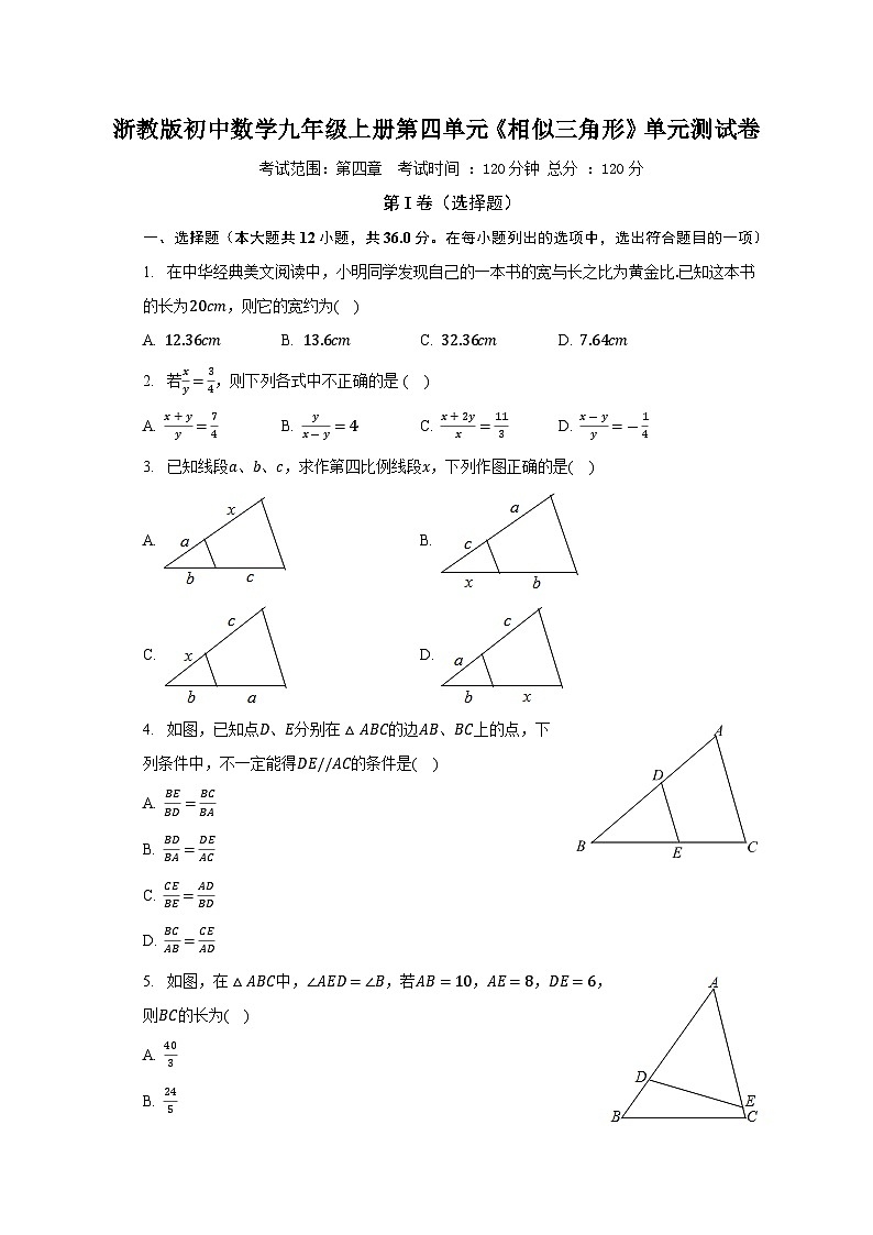 浙教版初中数学九年级上册第四单元《相似三角形》单元测试卷（较易）（含答案解析）01