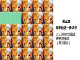 3.1.3+用树状图或表格求概率（第3课时）（课件）九年级数学上册同步精品课堂（北师大版）