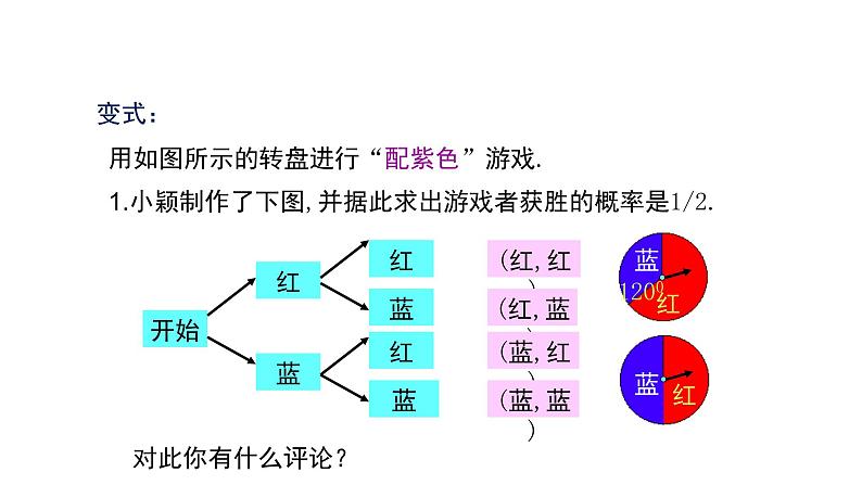 3.1.3+用树状图或表格求概率（第3课时）（课件）九年级数学上册同步精品课堂（北师大版）08