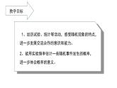 3.2+用頻率估計概率（課件）九年級數(shù)學上冊同步精品課堂（北師大版）