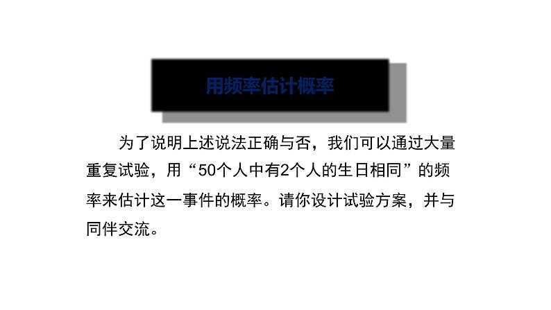 3.2+用频率估计概率（课件）九年级数学上册同步精品课堂（北师大版）04