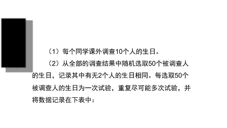 3.2+用频率估计概率（课件）九年级数学上册同步精品课堂（北师大版）05