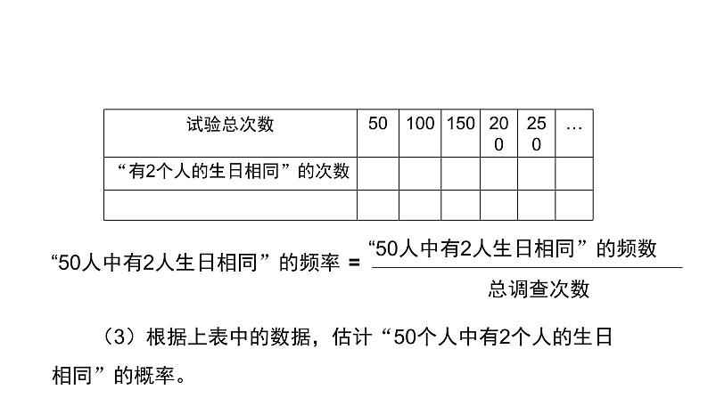 3.2+用频率估计概率（课件）九年级数学上册同步精品课堂（北师大版）06