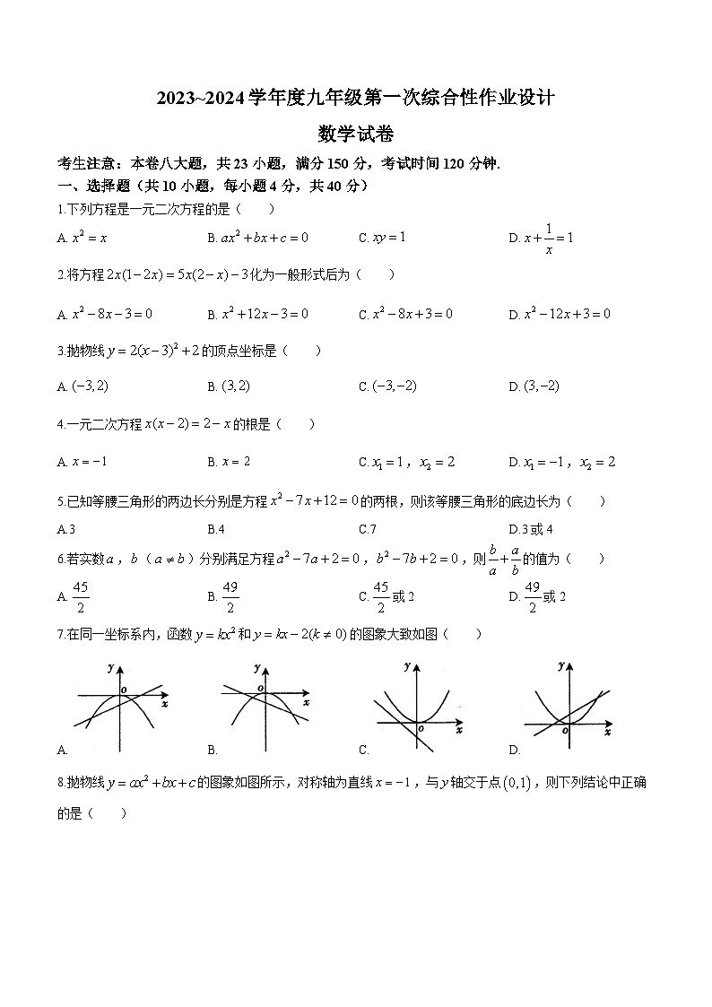 安徽省淮南市淮南西部地区2023-2024学年九年级上学期月考数学试题第1页