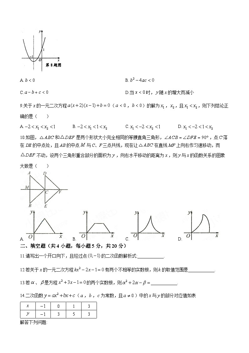 安徽省淮南市淮南西部地区2023-2024学年九年级上学期月考数学试题第2页