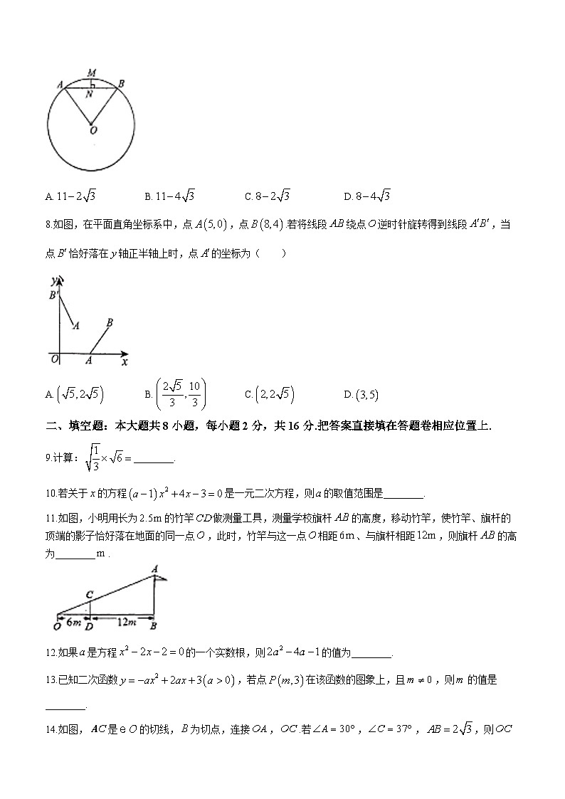 江苏省苏州市苏州工业园区东沙湖实验中学2023-2024学年九年级上学期开学考试数学试题(无答案)第2页