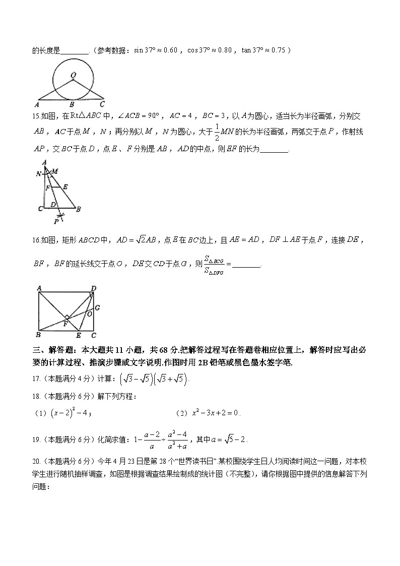江苏省苏州市苏州工业园区东沙湖实验中学2023-2024学年九年级上学期开学考试数学试题(无答案)第3页