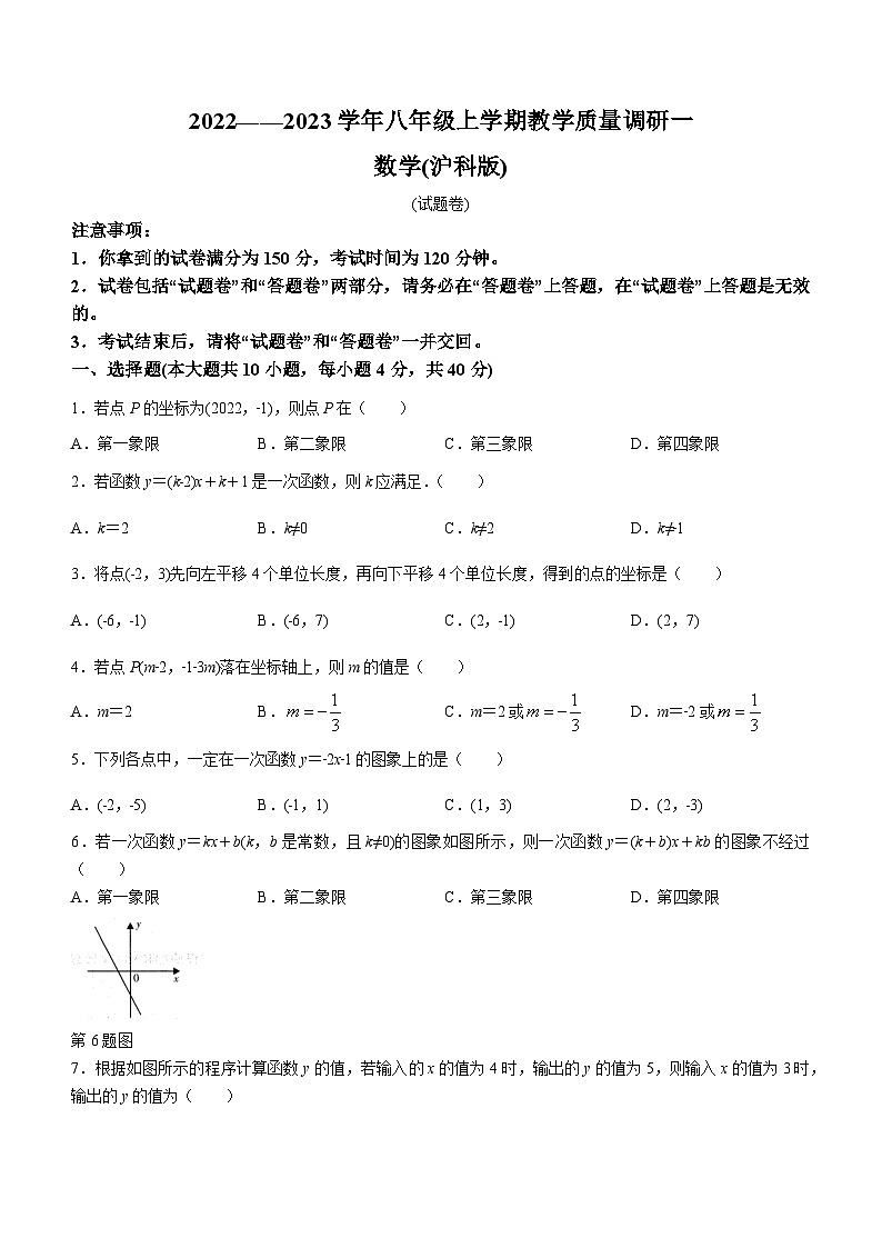 安徽省六安市霍邱县宏志实验学校2022-2023学年八年级上学期第一次月考数学试题第1页